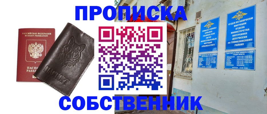 прописка гарантия в Северобайкальске