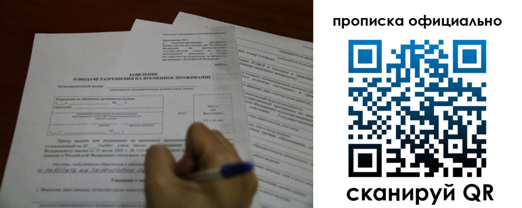 прописка от собственника в Северобайкальске