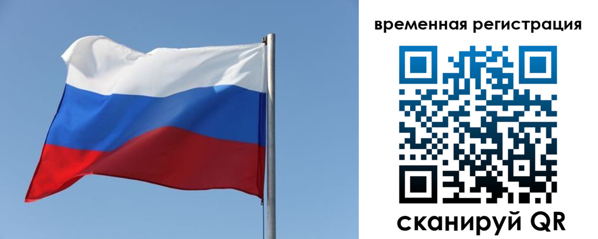 временная регистрация поиск в Северобайкальске