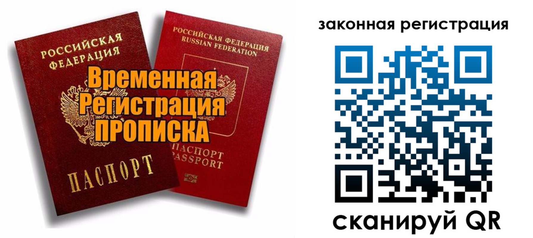 временная регистрация для школы в Северобайкальске
