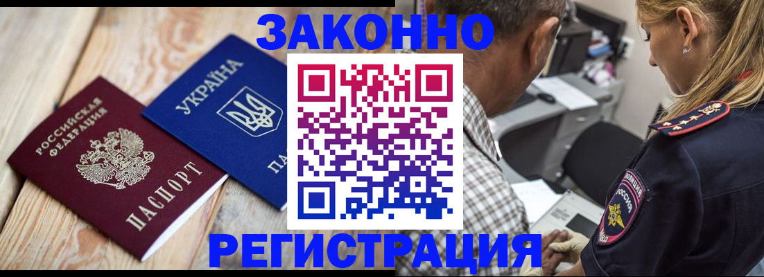 прописка иностранных граждан в Северобайкальске
