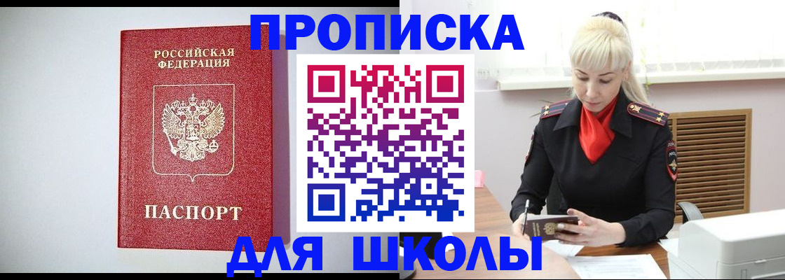 прописка в Северобайкальске