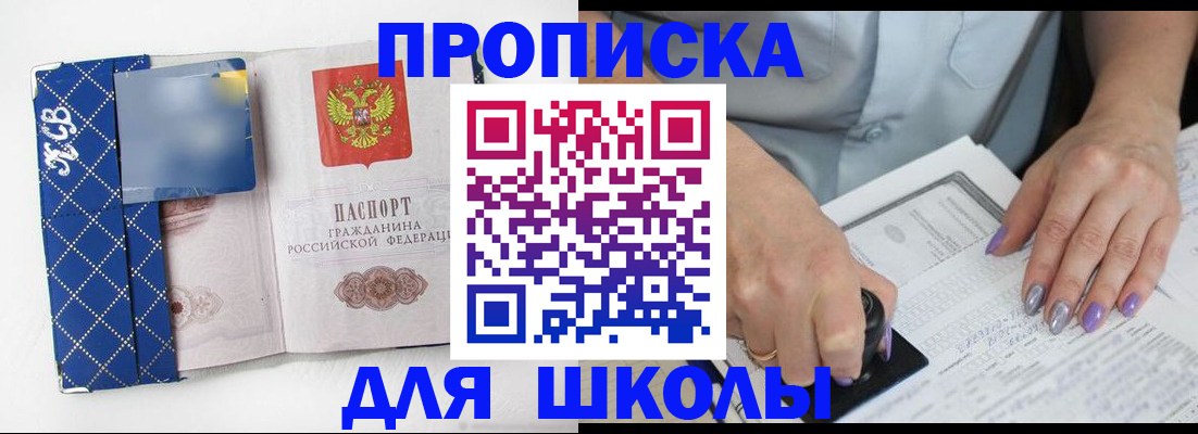 прописка ребенка в Северобайкальске