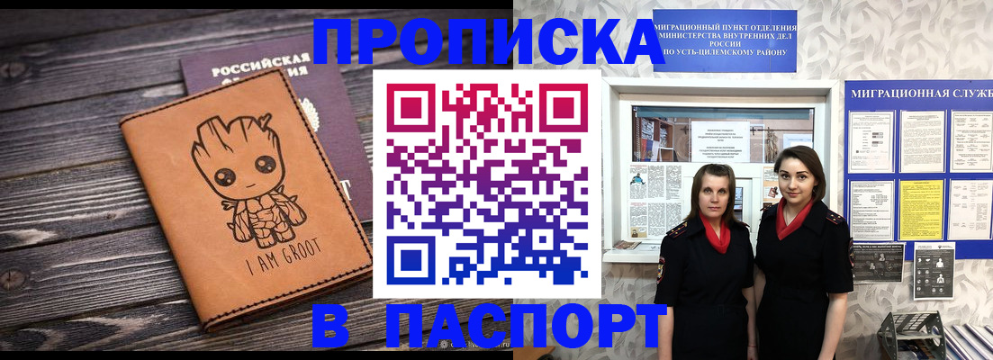 временная регистрация купить в Северобайкальске