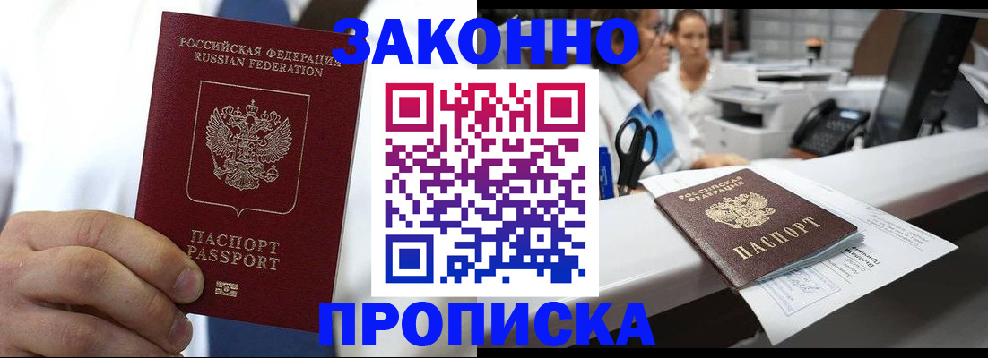 временная регистрация в Северобайкальске