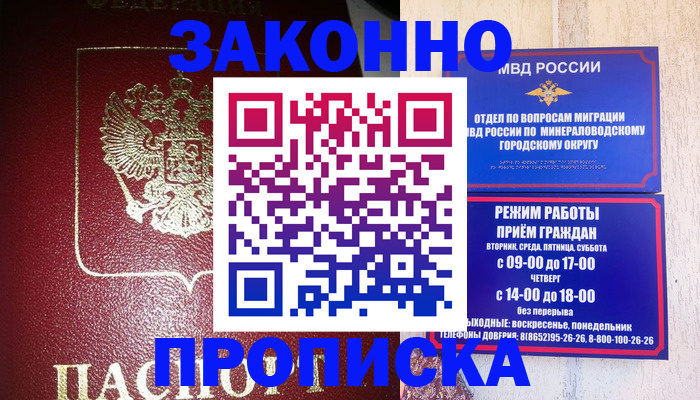 временная регистрация адрес в Северобайкальске