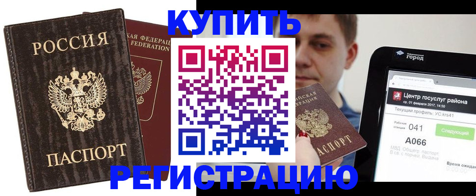 прописка от собственника в Северобайкальске