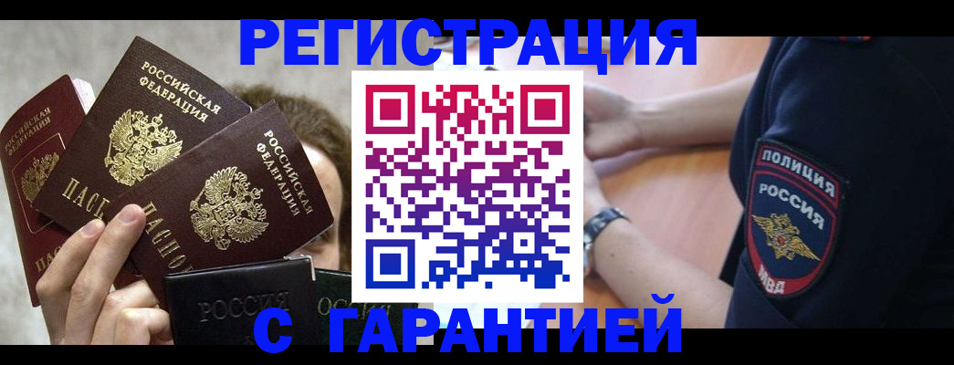 миграционный учет в Северобайкальске