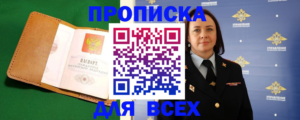 прописка регистрация в Северобайкальске