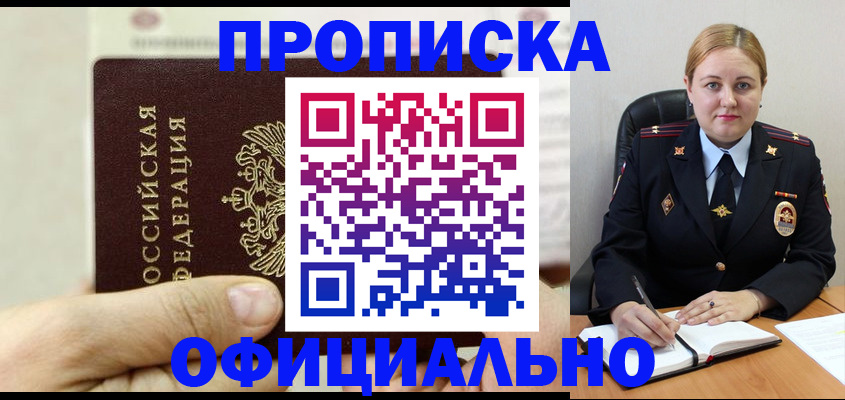 временная регистрация в квартире в Северобайкальске