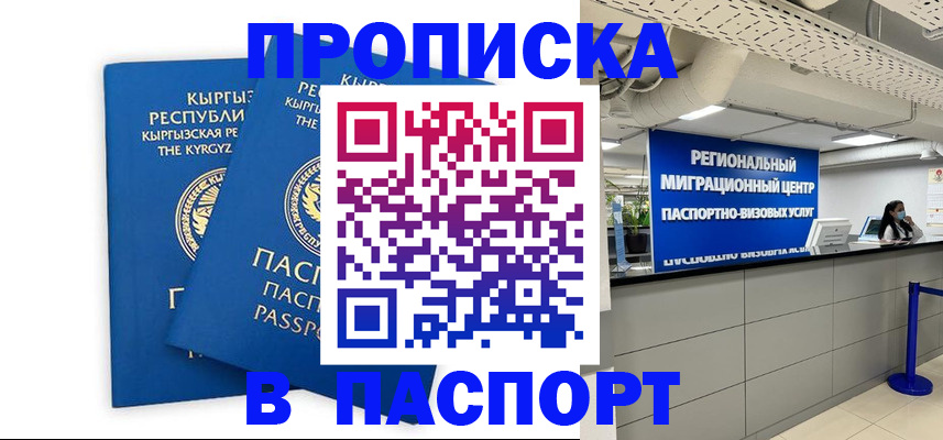 миграционный учет в Северобайкальске