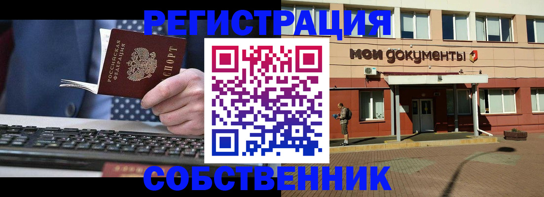 прописка гарантия в Северобайкальске